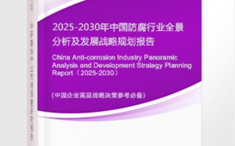 兰考安特佳防腐为您解读2025防腐行业市场规模及未来趋势分析