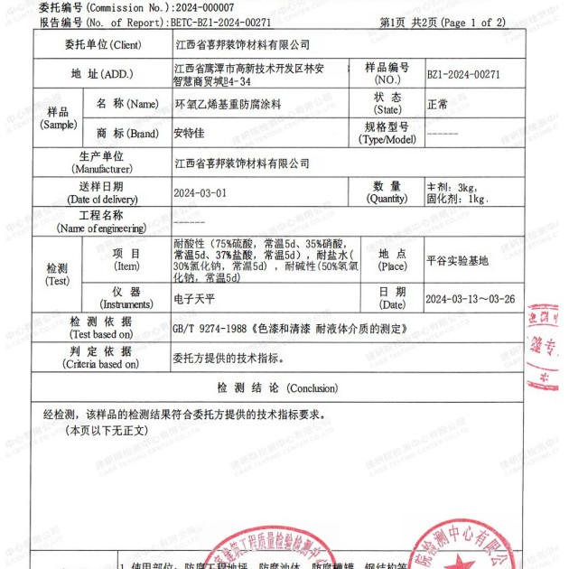 兰考重防腐地坪,兰考超强耐腐蚀涂料产品图3